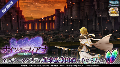 画像ギャラリー No.007のサムネイル画像 / 「ダンメモ」，5周年記念イベント“ナイツ・オブ・フィアナ”第2部を開始