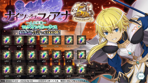 画像ギャラリー No.008のサムネイル画像 / 「ダンメモ」，5周年記念イベント“ナイツ・オブ・フィアナ”第2部を開始