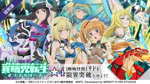 画像ギャラリー No.002のサムネイル画像 / 「ダンメモ」，“5周年PROJECTⅣ後夜祭”開催。異端児転生ガチャなどイベントが盛りだくさん