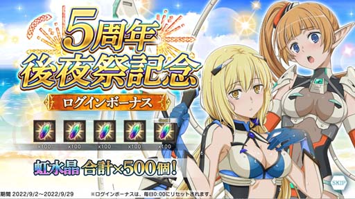 画像ギャラリー No.009のサムネイル画像 / 「ダンメモ」，“5周年PROJECTⅣ後夜祭”開催。異端児転生ガチャなどイベントが盛りだくさん