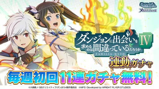 画像ギャラリー No.010のサムネイル画像 / 「ダンメモ」，“5周年PROJECTⅣ後夜祭”開催。異端児転生ガチャなどイベントが盛りだくさん