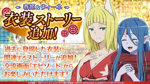 画像ギャラリー No.013のサムネイル画像 / 「ダンメモ」，“5周年PROJECTⅣ後夜祭”開催。異端児転生ガチャなどイベントが盛りだくさん