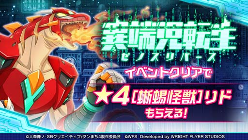 画像ギャラリー No.014のサムネイル画像 / 「ダンメモ」，“5周年PROJECTⅣ後夜祭”開催。異端児転生ガチャなどイベントが盛りだくさん