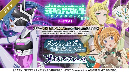 画像ギャラリー No.016のサムネイル画像 / 「ダンメモ」，“5周年PROJECTⅣ後夜祭”開催。異端児転生ガチャなどイベントが盛りだくさん