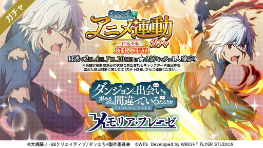 画像ギャラリー No.001のサムネイル画像 / 「ダンメモ」，大冒険譚“風の追憶”を開催。アニメ連動ガチャ“白兎英斬”は本日23：30に開始