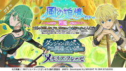画像ギャラリー No.003のサムネイル画像 / 「ダンメモ」，大冒険譚“風の追憶”を開催。アニメ連動ガチャ“白兎英斬”は本日23：30に開始