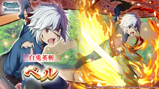 画像ギャラリー No.008のサムネイル画像 / 「ダンメモ」，大冒険譚“風の追憶”を開催。アニメ連動ガチャ“白兎英斬”は本日23：30に開始