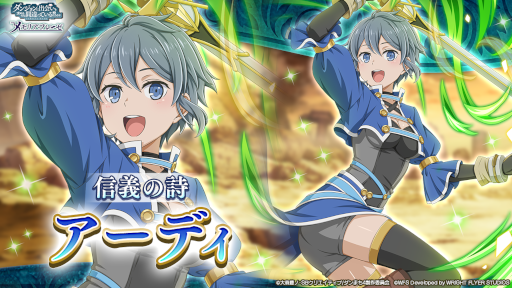 画像ギャラリー No.003のサムネイル画像 / 「ダンメモ」，小説“アストレア・レコード1 邪悪胎動”の刊行を記念したキャンペーンを開催