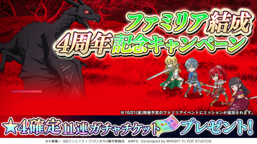 画像ギャラリー No.004のサムネイル画像 / 「ダンメモ」，小説“アストレア・レコード1 邪悪胎動”の刊行を記念したキャンペーンを開催