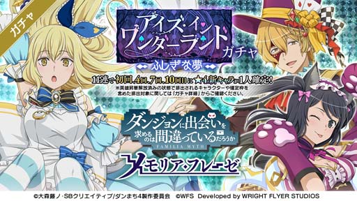 画像ギャラリー No.002のサムネイル画像 / 「ダンメモ」，冒険譚“アイズ・イン・ワンダーランド”にアイズたちが不思議の国の衣装に身を包んで登場