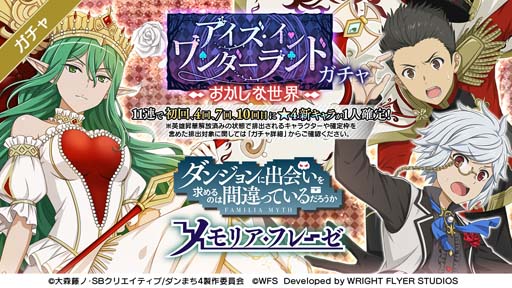 画像ギャラリー No.003のサムネイル画像 / 「ダンメモ」，冒険譚“アイズ・イン・ワンダーランド”にアイズたちが不思議の国の衣装に身を包んで登場