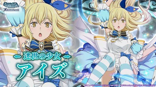 画像ギャラリー No.004のサムネイル画像 / 「ダンメモ」，冒険譚“アイズ・イン・ワンダーランド”にアイズたちが不思議の国の衣装に身を包んで登場