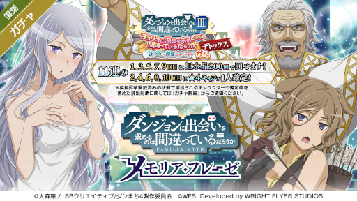 画像ギャラリー No.002のサムネイル画像 / 「ダンメモ」，輝夜&ライラが登場する連動ガチャ“ダンまち英雄譚アストレア・レコード連動ガチャ 正義失墜”を開催