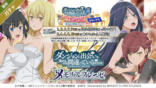 画像ギャラリー No.003のサムネイル画像 / 「ダンメモ」，輝夜&ライラが登場する連動ガチャ“ダンまち英雄譚アストレア・レコード連動ガチャ 正義失墜”を開催