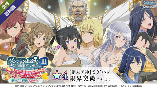 画像ギャラリー No.004のサムネイル画像 / 「ダンメモ」，輝夜&ライラが登場する連動ガチャ“ダンまち英雄譚アストレア・レコード連動ガチャ 正義失墜”を開催