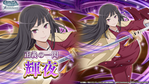 画像ギャラリー No.006のサムネイル画像 / 「ダンメモ」，輝夜&ライラが登場する連動ガチャ“ダンまち英雄譚アストレア・レコード連動ガチャ 正義失墜”を開催