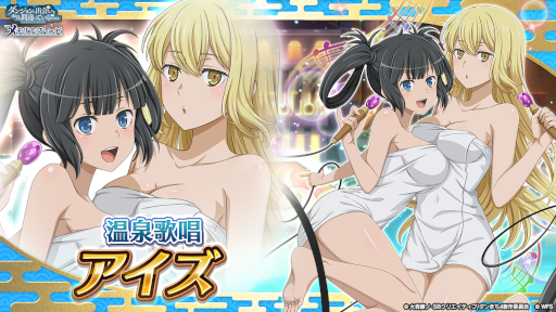 画像ギャラリー No.007のサムネイル画像 / 「ダンメモ」，輝夜&ライラが登場する連動ガチャ“ダンまち英雄譚アストレア・レコード連動ガチャ 正義失墜”を開催