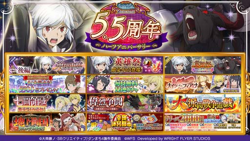 画像ギャラリー No.001のサムネイル画像 / 「ダンメモ」，“ダンメモ5.5周年ハーフアニバーサリーキャンペーン”開催中