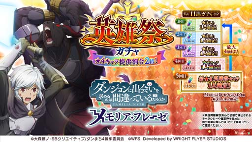 画像ギャラリー No.002のサムネイル画像 / 「ダンメモ」，“ダンメモ5.5周年ハーフアニバーサリーキャンペーン”開催中