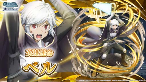 画像ギャラリー No.003のサムネイル画像 / 「ダンメモ」，“ダンメモ5.5周年ハーフアニバーサリーキャンペーン”開催中