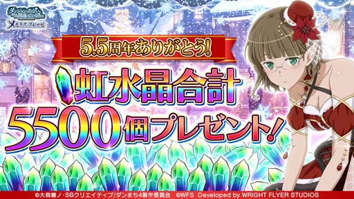 画像ギャラリー No.005のサムネイル画像 / 「ダンメモ」，“ダンメモ5.5周年ハーフアニバーサリーキャンペーン”開催中