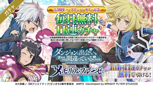 画像ギャラリー No.007のサムネイル画像 / 「ダンメモ」，“ダンメモ5.5周年ハーフアニバーサリーキャンペーン”開催中
