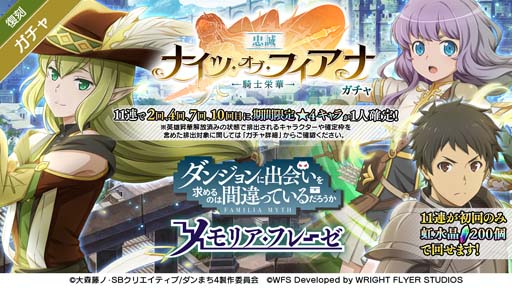 画像ギャラリー No.009のサムネイル画像 / 「ダンメモ」，“ダンメモ5.5周年ハーフアニバーサリーキャンペーン”開催中