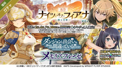 画像ギャラリー No.011のサムネイル画像 / 「ダンメモ」，“ダンメモ5.5周年ハーフアニバーサリーキャンペーン”開催中