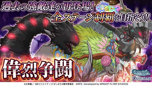 画像ギャラリー No.013のサムネイル画像 / 「ダンメモ」，“ダンメモ5.5周年ハーフアニバーサリーキャンペーン”開催中