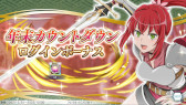 画像ギャラリー No.002のサムネイル画像 / 「ダンメモ」，“ゆく年くる年キャンペーン”を開催。新冒険譚やログインボーナスなど