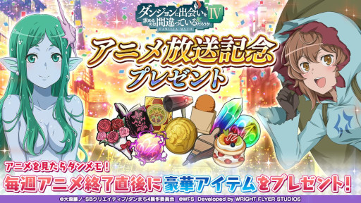 画像ギャラリー No.005のサムネイル画像 / 「ダンメモ」，“ゆく年くる年キャンペーン”を開催。新冒険譚やログインボーナスなど