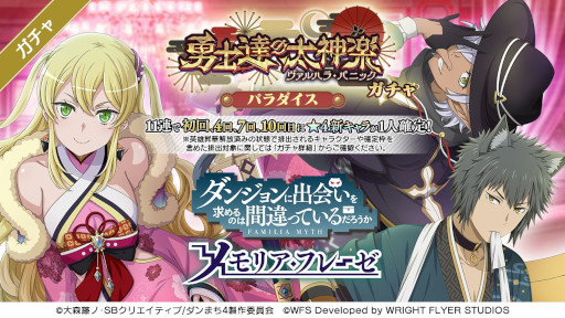 画像ギャラリー No.007のサムネイル画像 / 「ダンメモ」，“ゆく年くる年キャンペーン”を開催。新冒険譚やログインボーナスなど