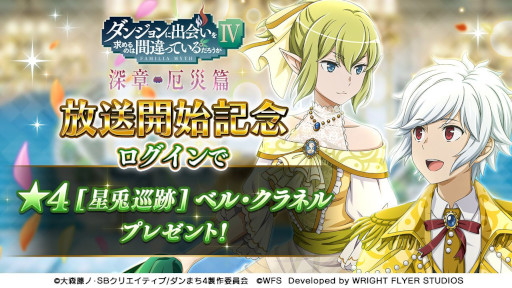画像ギャラリー No.009のサムネイル画像 / 「ダンメモ」，“ゆく年くる年キャンペーン”を開催。新冒険譚やログインボーナスなど