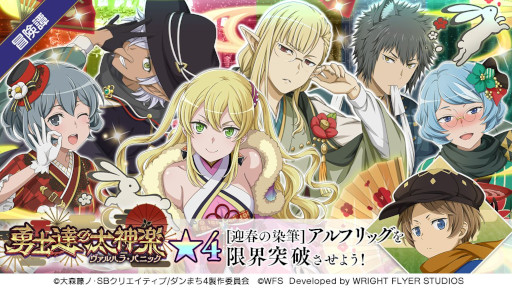 画像ギャラリー No.010のサムネイル画像 / 「ダンメモ」，“ゆく年くる年キャンペーン”を開催。新冒険譚やログインボーナスなど