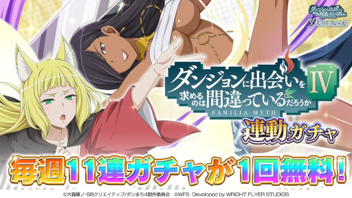 画像ギャラリー No.011のサムネイル画像 / 「ダンメモ」，“ゆく年くる年キャンペーン”を開催。新冒険譚やログインボーナスなど