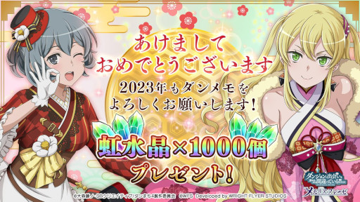 画像ギャラリー No.012のサムネイル画像 / 「ダンメモ」，“ゆく年くる年キャンペーン”を開催。新冒険譚やログインボーナスなど