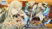 画像ギャラリー No.021のサムネイル画像 / 「ダンメモ」，“ゆく年くる年キャンペーン”を開催。新冒険譚やログインボーナスなど