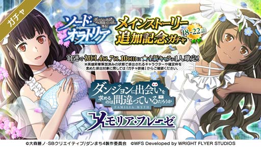 画像ギャラリー No.004のサムネイル画像 / 「ダンメモ」，メインストーリー新章 ソード・オラトリア編 18話〜22話を追加