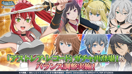 画像ギャラリー No.004のサムネイル画像 / 「ダンメモ」，偉大冒険譚“アストレア・レコード”を復刻開催