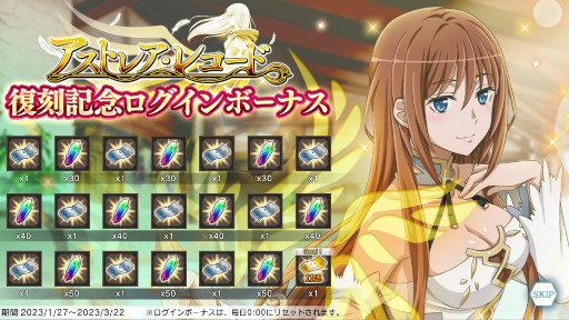 画像ギャラリー No.005のサムネイル画像 / 「ダンメモ」，偉大冒険譚“アストレア・レコード”を復刻開催