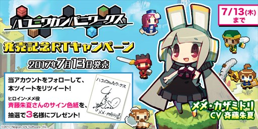 画像ギャラリー No.001のサムネイル画像 / 「ハコニワカンパニワークス」，斉藤朱夏さんのサイン色紙が当たるリツイートキャンペーンを実施