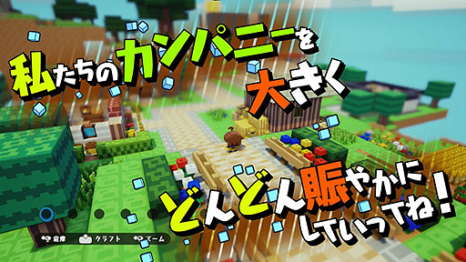 画像ギャラリー No.004のサムネイル画像 / いよいよ明日発売の「ハコニワカンパニワークス」，クラフトや育成の要素にフォーカスした「システム紹介ムービー後編」が公開