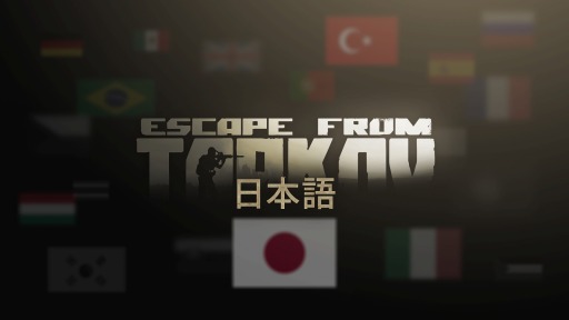 画像ギャラリー No.001のサムネイル画像 / ロシア発のサバイバルFPS「Escape from Tarkov」，日本語翻訳への正式対応が決定