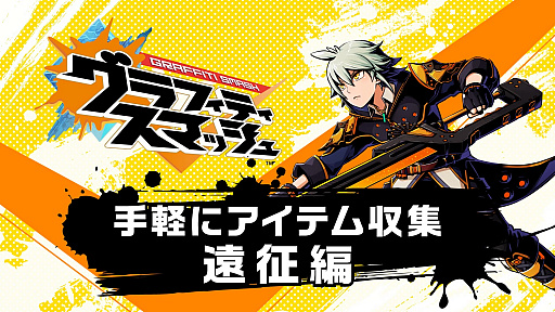 画像ギャラリー No.002のサムネイル画像 / 「グラフィティスマッシュ」，事前登録者数が30万人突破。ゲーム紹介動画第2弾も