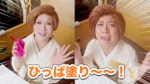 画像ギャラリー No.010のサムネイル画像 / 「グラフィティスマッシュ」の1周年記念TVCMが公開。IKKOさんとチョコプラ松尾さんが出演