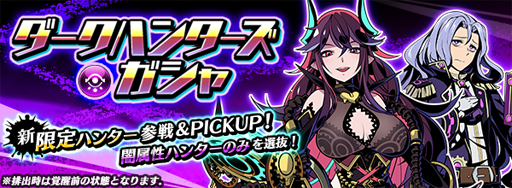 画像ギャラリー No.001のサムネイル画像 / 「グラフィティスマッシュ」，ノワールが登場する「ダークハンターズガシャ」が開催中