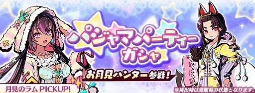 画像ギャラリー No.006のサムネイル画像 / 「グラフィティスマッシュ」，“パジャマパーティーガシャ”が開始