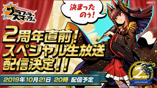 画像ギャラリー No.001のサムネイル画像 / 「グラスマ」2周年記念放送が，2019年10月21日に配信