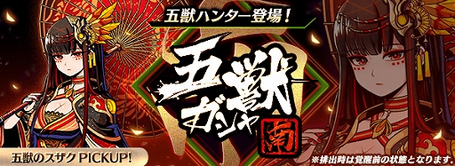 画像ギャラリー No.001のサムネイル画像 / 「グラフィティスマッシュ」，五獣ハンター「五獣のスザク（CV:原 由実）」が登場。戦力強化キャンペーンなどの開催も
