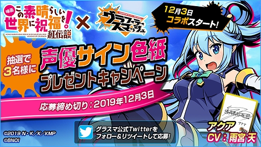画像ギャラリー No.002のサムネイル画像 / 「グラフィティスマッシュ」，「映画 この素晴らしい世界に祝福を！ 紅伝説」とのコラボが12月3日より実施